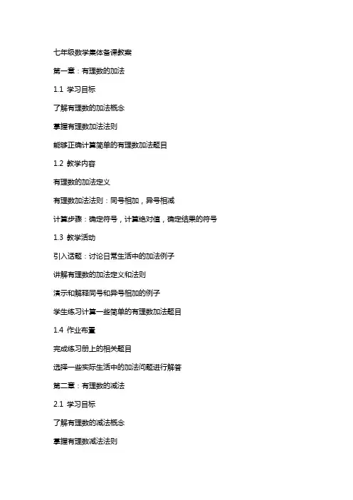 七年级数学集体备课教案