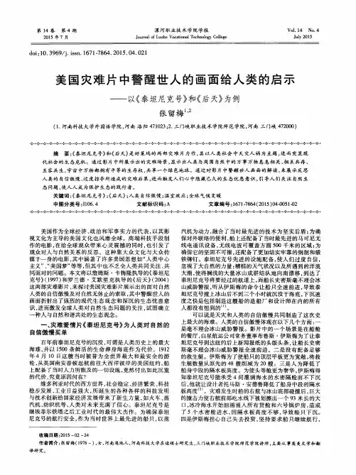 美国灾难片中警醒世人的画面给人类的启示——以《泰坦尼克号》和