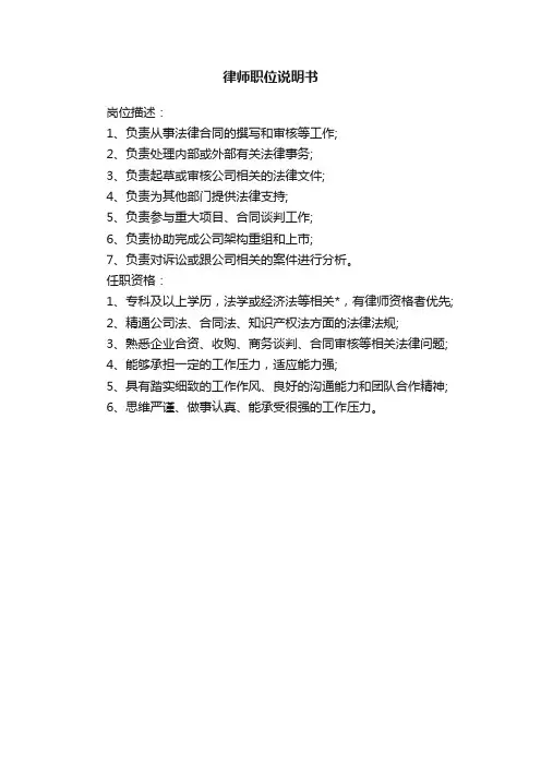 律师职位说明书