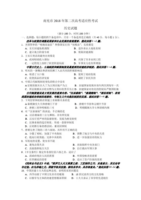 最新 南充市2018年第二次高考适应性考试历史试题 精品
