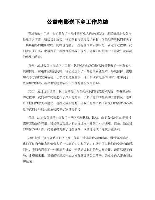 公益电影送下乡工作总结