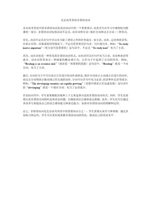 北京高考英语非谓语动词