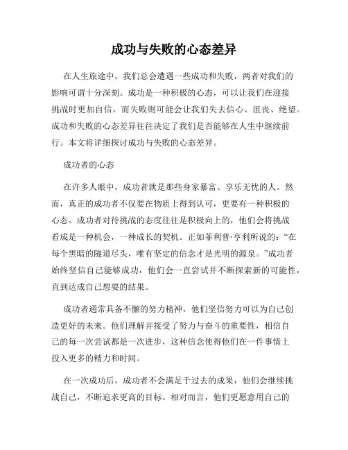 成功与失败的心态差异