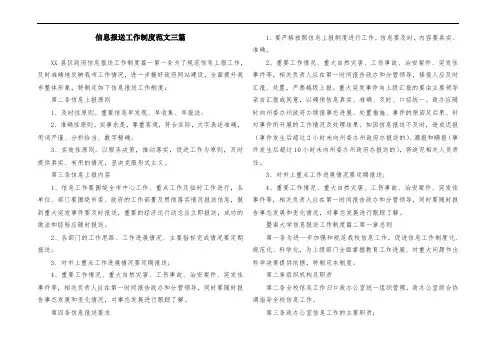 信息报送工作制度范文三篇
