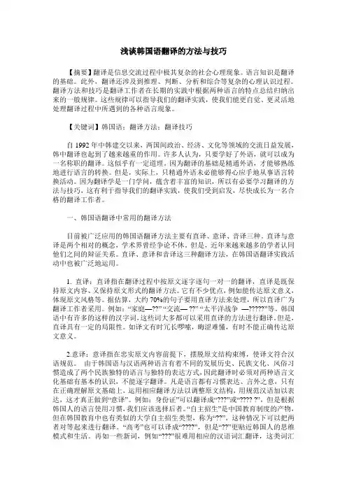 浅谈韩国语翻译的方法与技巧