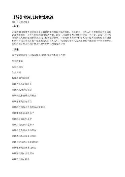 计算几何