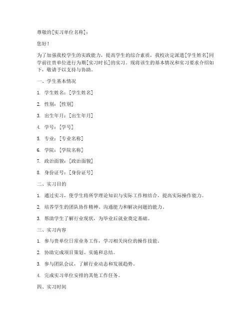 请学校开实习介绍信模板