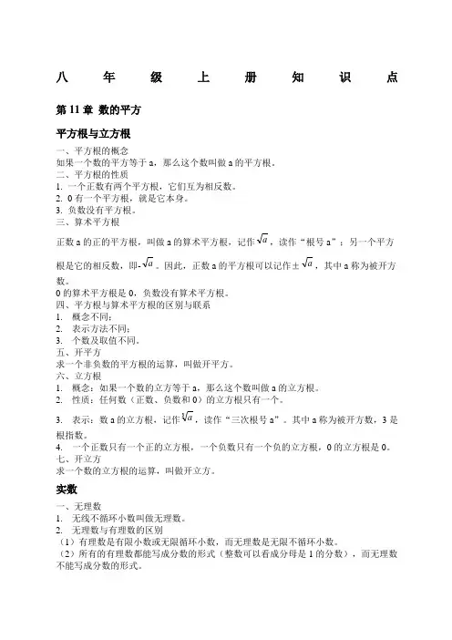 华东师大八年级数学上册知识点