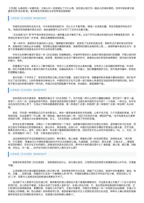 余秋雨《文化苦旅》读后感700字