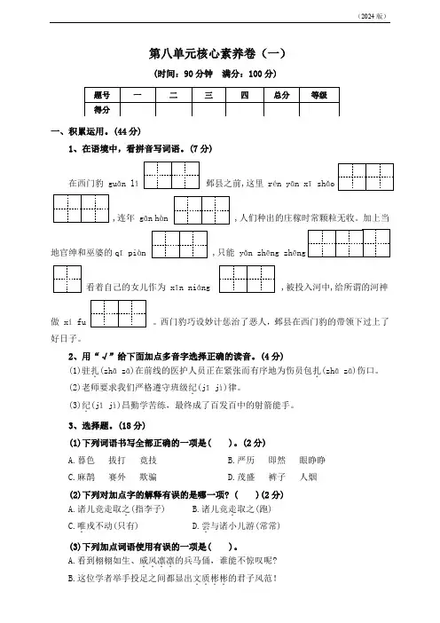 部编版2024-2025学年四年级语文上册核心素养单元卷第八单元(一)(含答案)