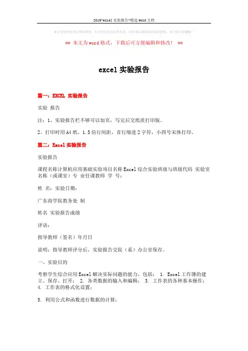 2019-excel实验报告-精选word文档 (10页)