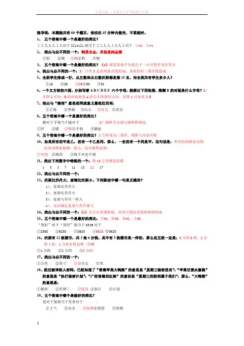 国际标准智商测试(题)带答案 (1)
