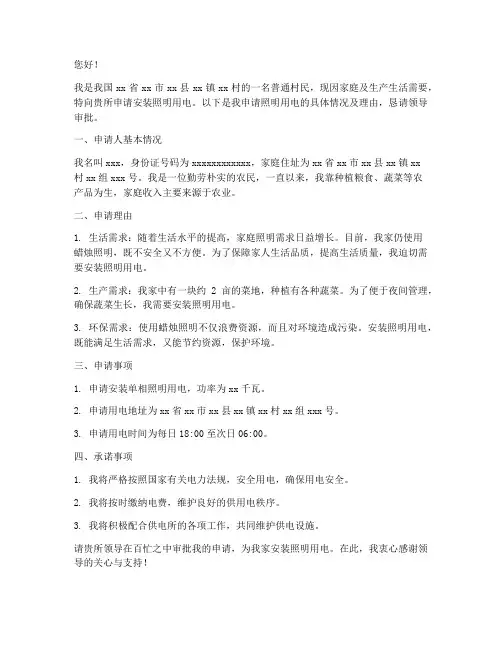 申请照明怎么申请书