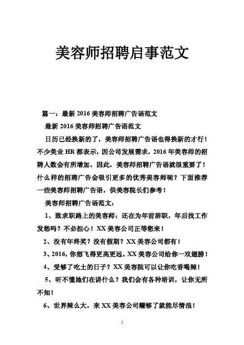 美容师招聘启事范文