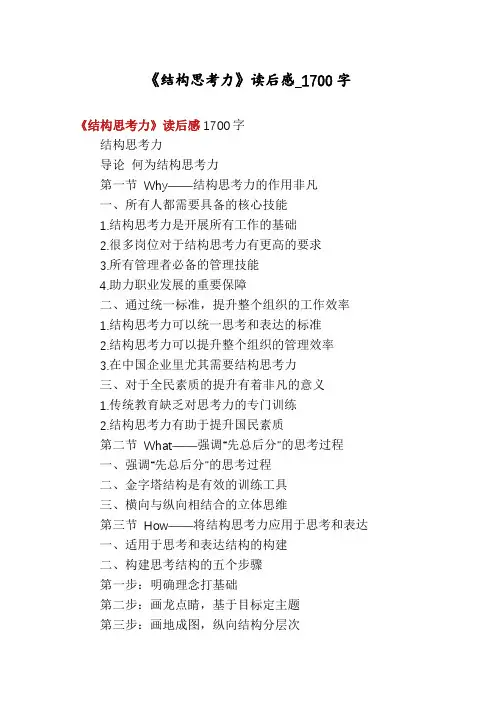 《结构思考力》读后感_1700字