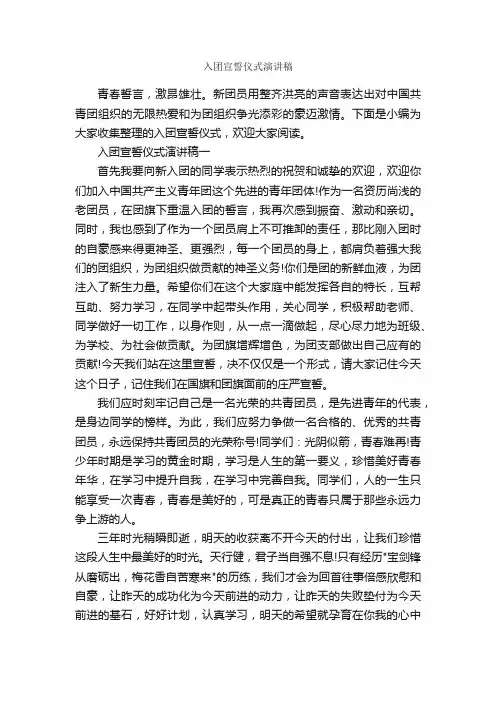 入团宣誓仪式演讲稿_入团申请书_
