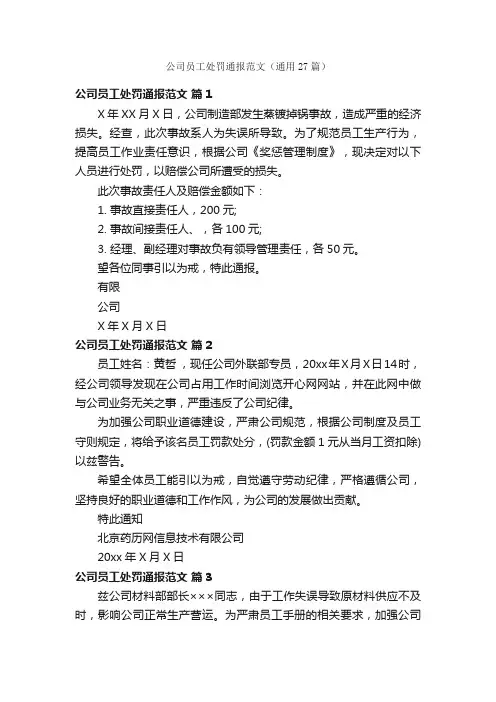 公司员工处罚通报范文（通用27篇）