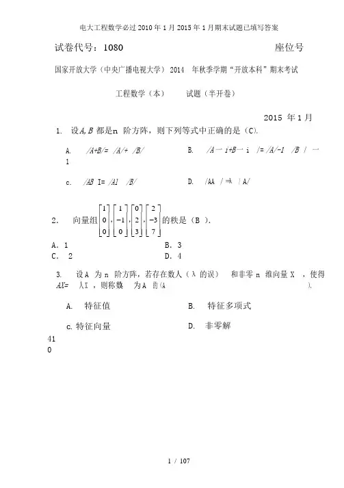 电大工程数学必过2010年1月2015年1月期末试题已填写答案