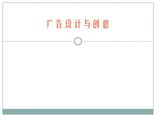 第2章  广告创意与视觉表现