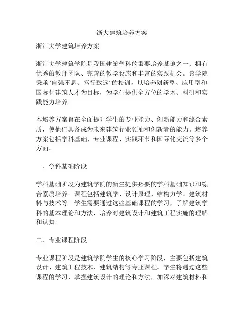 浙大建筑培养方案