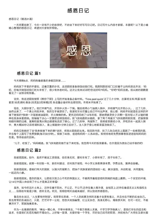 感恩日记——精选推荐