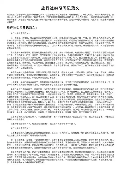 旅行社实习周记范文