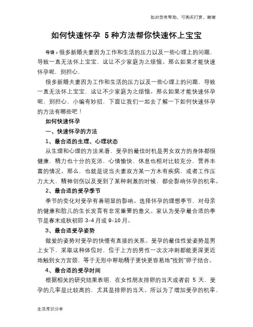 如何快速怀孕 5种方法帮你快速怀上宝宝