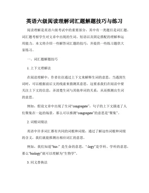 英语六级阅读理解词汇题解题技巧与练习
