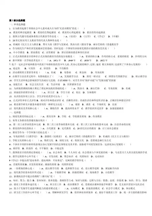 2009年教师资格考试公共教育学试题及答案OK