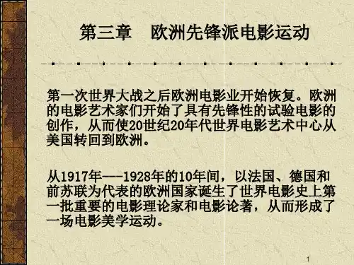 外国电影第三章