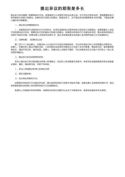 提出异议的期限是多长