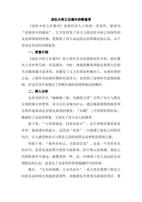 送杜少府之任蜀州诗歌鉴赏