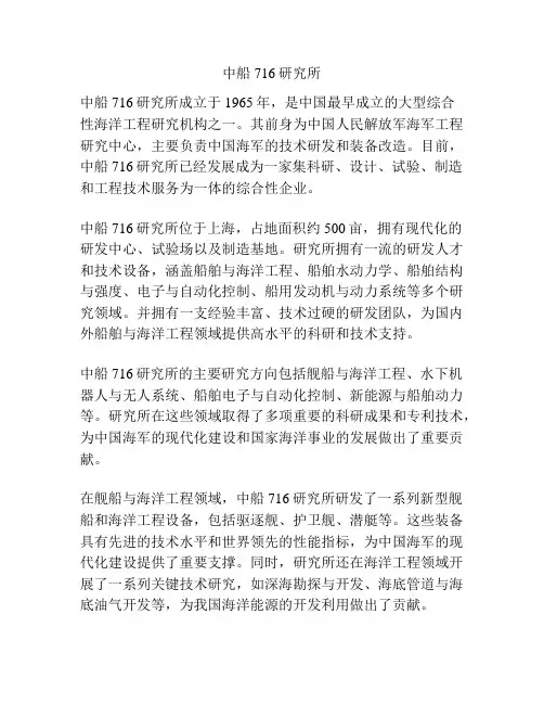 中船716研究所