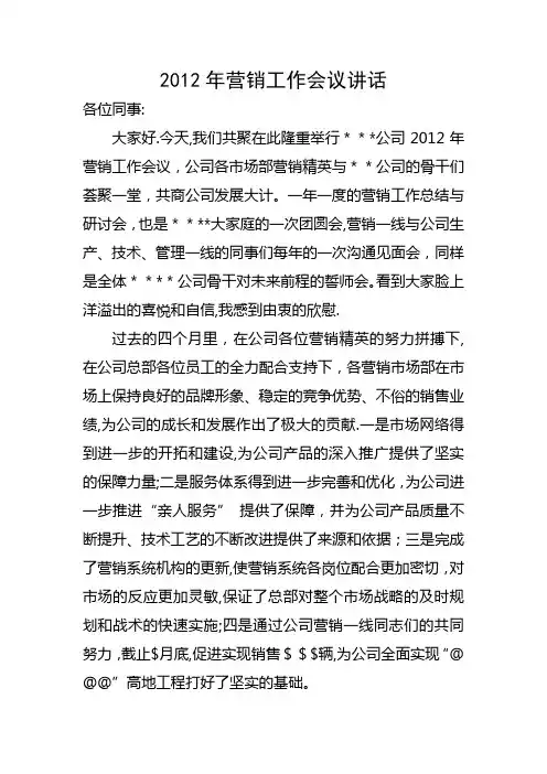 总经理营销工作会议上的讲话