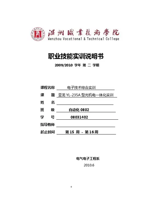 亚龙YL-235A型光机电一体化实训技能实训说明书