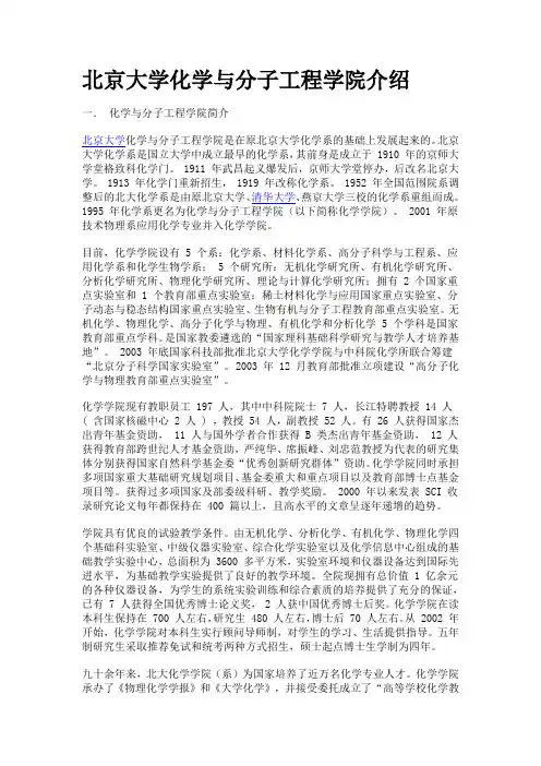 北京大学化学与分子工程学院介绍