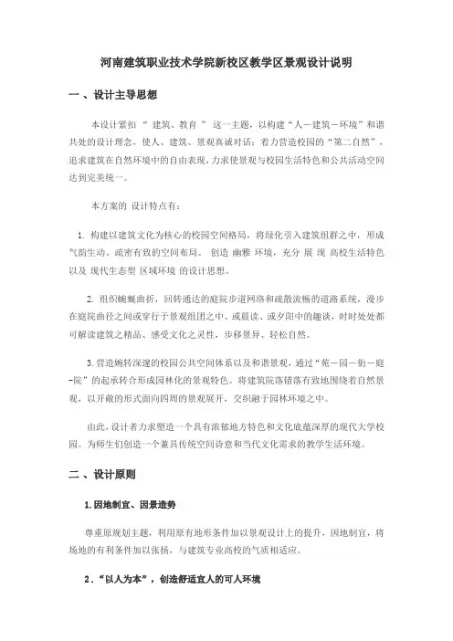 河南建筑职业技术学院新校区教学区景观设计说明