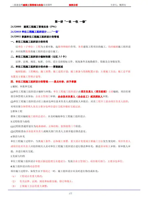 二级建造师土建实务案例精选题型汇总