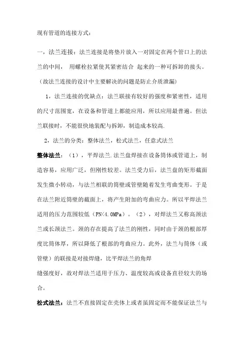 各种连接方式的优缺点