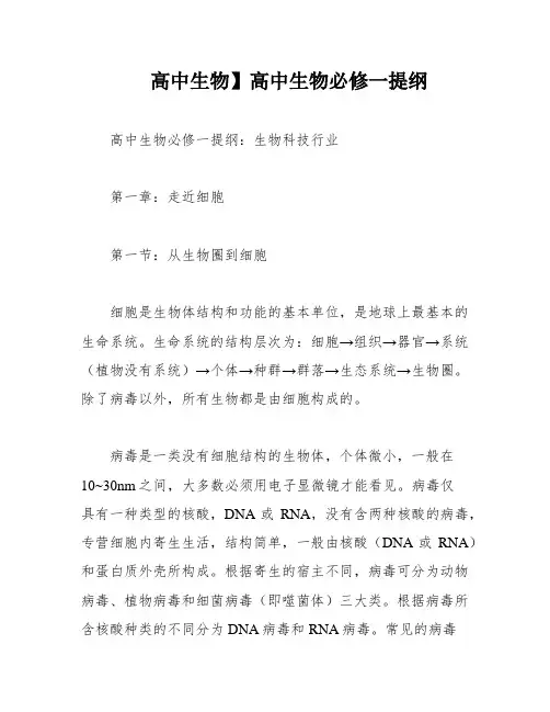 高中生物】高中生物必修一提纲