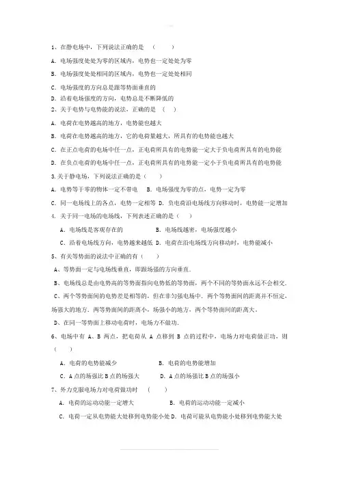 最新电势能与电势习题(附答案)