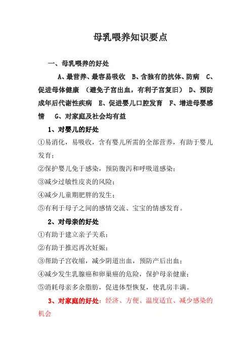 母乳喂养知识课件资料