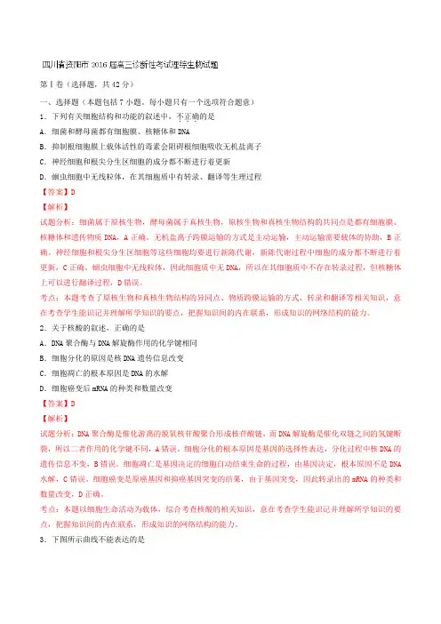 四川省资阳市2016届高三0诊断性考试理综生物试题解析(解析版)