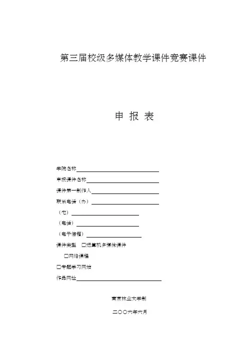 第三届校级多媒体教学课件竞赛课件