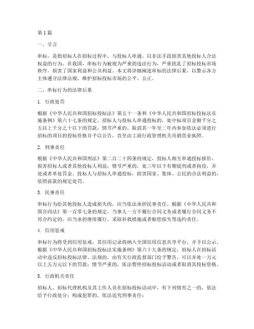 串标法律后果(3篇)