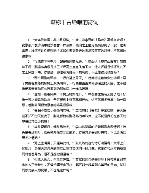 堪称千古绝唱的诗词