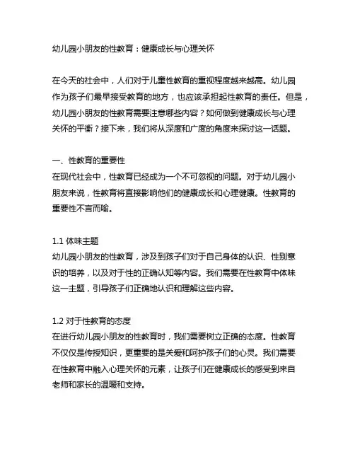 幼儿园小朋友的性教育：健康成长与心理关怀