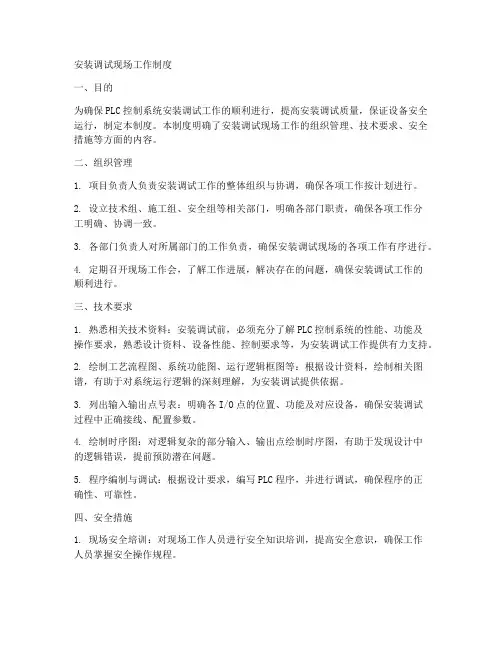 安装调试现场工作制度