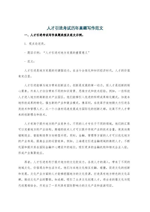 人才引进考试历年真题写作范文