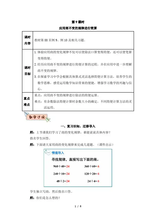 四年级数学上册第六单元第9课时 应用商不变的规律进行简算教案
